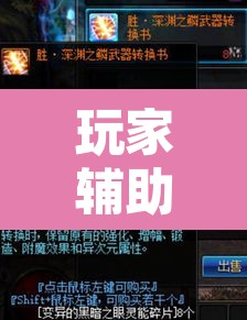 玩家辅助神器“胜奕填大坑透视软件	”其实确实有挂
