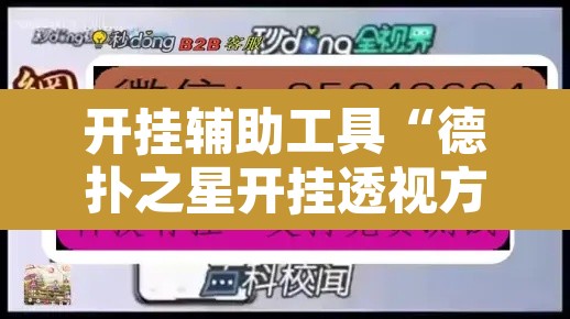 开挂辅助工具“德扑之星开挂透视方法”开挂辅助脚本+详细开挂安装教程