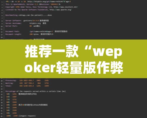 推荐一款“wepoker轻量版作弊软件透视挂”其实确实有挂