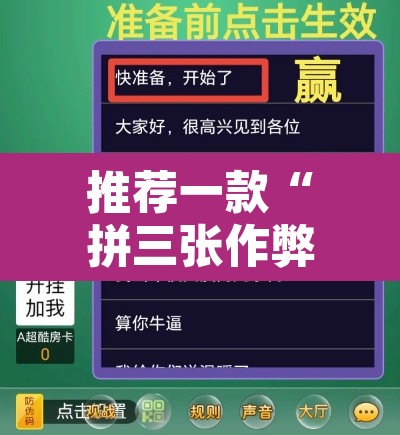 推荐一款“拼三张作弊透视	”开挂辅助脚本+详细开挂安装教程