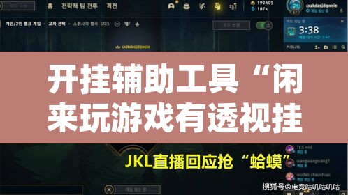 开挂辅助工具“闲来玩游戏有透视挂吗”(透视)其实确实有挂