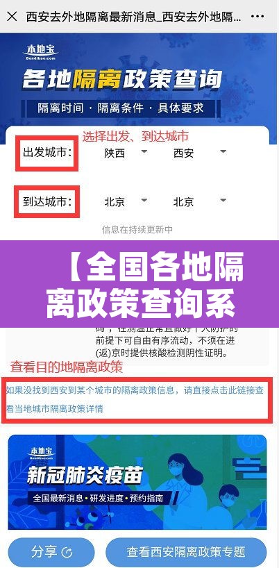 【全国各地隔离政策查询系统,各地隔离政策查询表】 【全国各地隔离政策查询系统,各地隔离政策查询表】