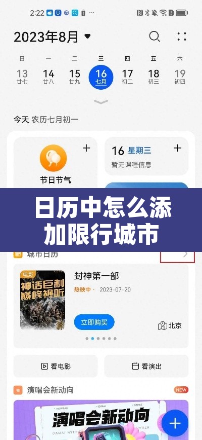 日历中怎么添加限行城市›日历显示限行 日历中怎么添加限行城市›日历显示限行