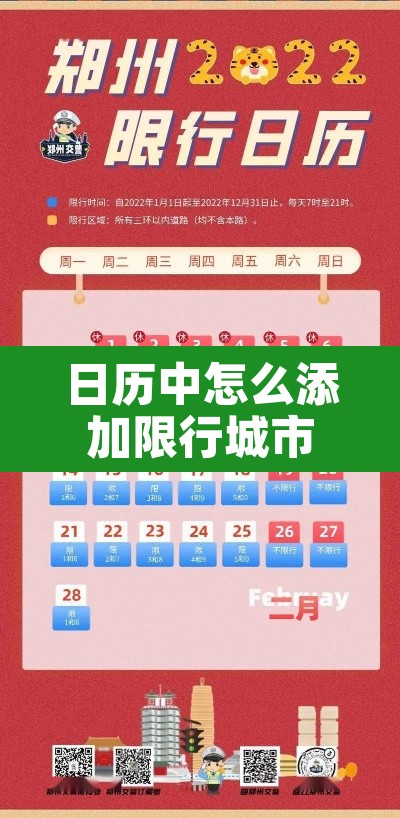 日历中怎么添加限行城市›日历显示限行 日历中怎么添加限行城市›日历显示限行