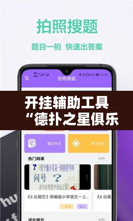 开挂辅助工具“德扑之星俱乐部辅助透视软件”附辅助神器开挂脚本详细步骤