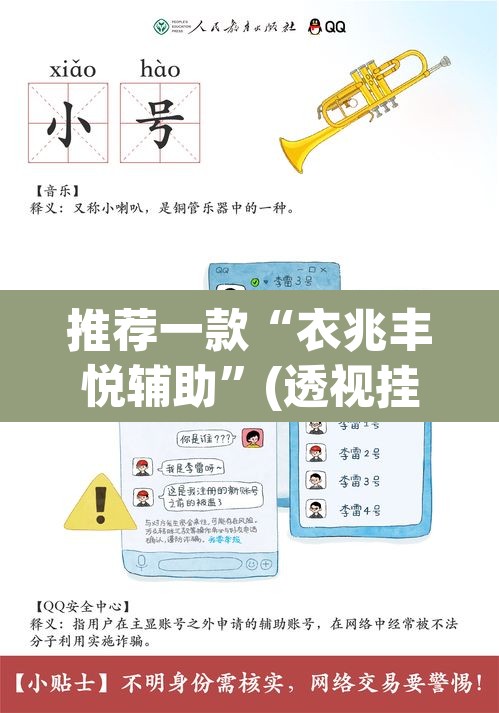 推荐一款“衣兆丰悦辅助”(透视挂)辅助透视教程
