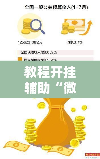教程开挂辅助“微乐捉鸡麻将有挂吗”(透视)其实确实有挂