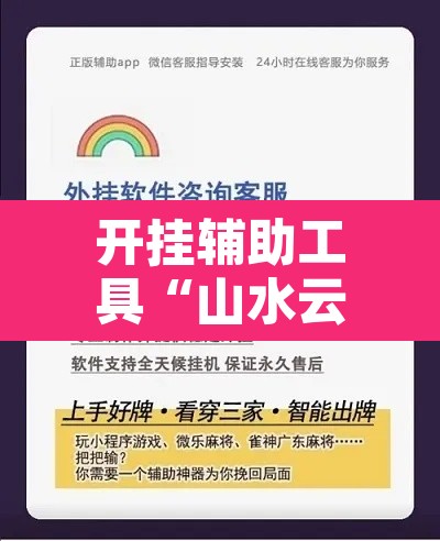 开挂辅助工具“山水云南麻将开挂神器”开挂辅助脚本+详细开挂安装教程