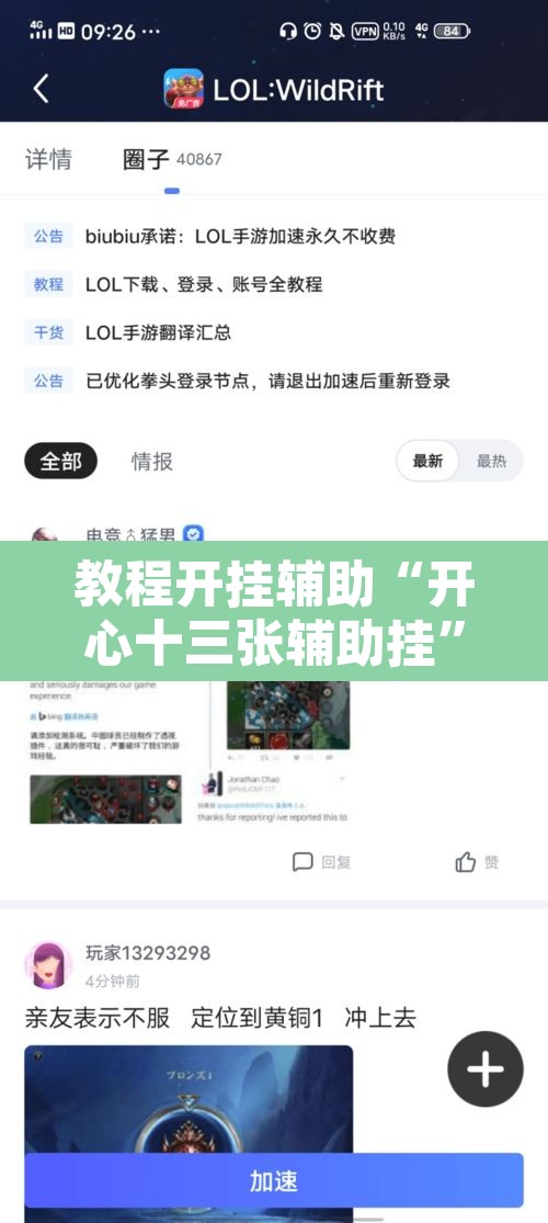 教程开挂辅助“开心十三张辅助挂”其实确实有挂
