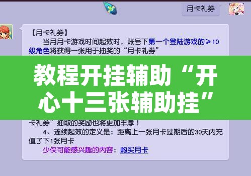 教程开挂辅助“开心十三张辅助挂”其实确实有挂