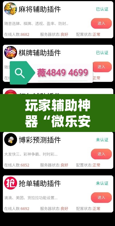 玩家辅助神器“微乐安徽麻将能开挂吗	”(透视)其实确实有挂