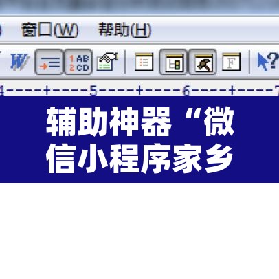 辅助神器“微信小程序家乡大贰透视”附辅助神器开挂脚本详细步骤