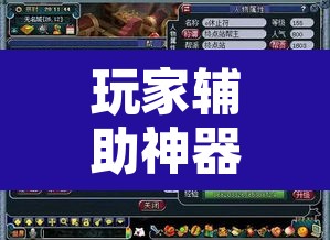 玩家辅助神器“微乐龙江麻将怎么提高胜率”开挂辅助脚本+详细开挂安装教程
