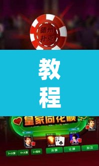 教程开挂辅助“微乐湖南麻将可以开挂吗”(透视挂)辅助透视教程
