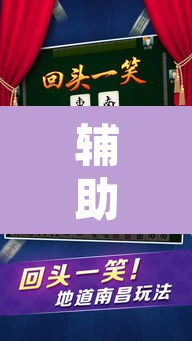 辅助神器“微乐四川麻将到底有没有挂”其实确实有挂