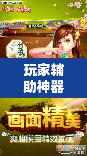 玩家辅助神器“科乐麻将到底有没有挂吗”(透视)其实确实有挂