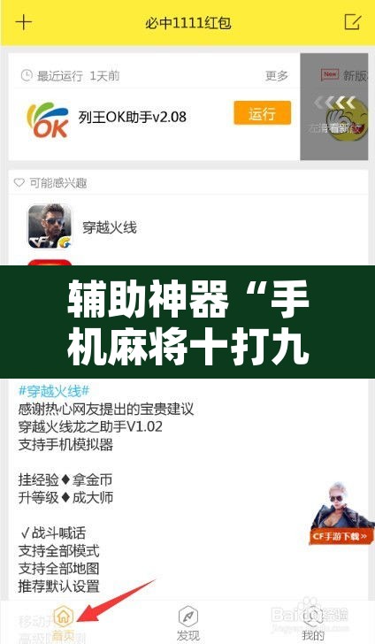辅助神器“手机麻将十打九赢专用神器”附辅助神器开挂脚本详细步骤