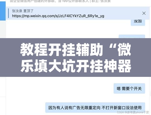 教程开挂辅助“微乐填大坑开挂神器下载”开挂辅助脚本+详细开挂安装教程