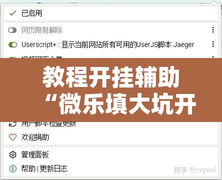 教程开挂辅助“微乐填大坑开挂神器下载”开挂辅助脚本+详细开挂安装教程