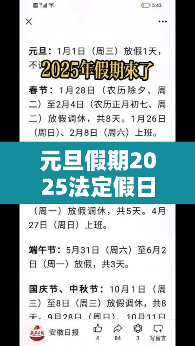 元旦假期2025法定假日几天›220年元旦怎么放假