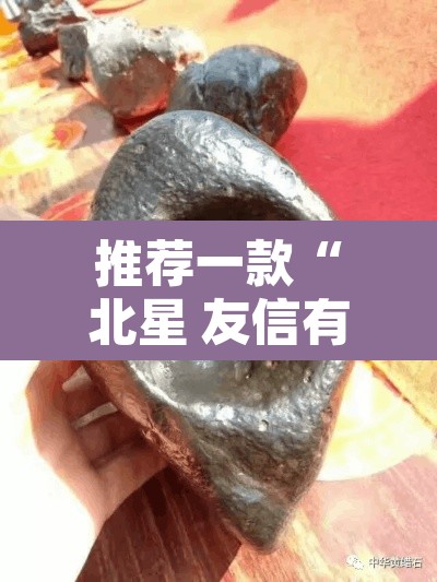 推荐一款“北星 友信有没有挂	”其实确实有挂