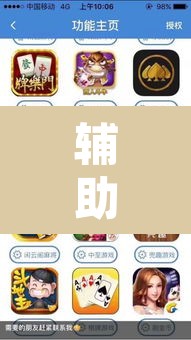 辅助神器“微乐吉林麻将开挂神器下载	”其实确实有挂