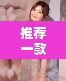 推荐一款“川麻圈可以开挂吗	”(透视)其实确实有挂