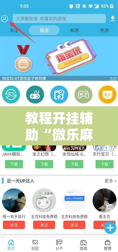 教程开挂辅助“微乐麻将开挂app下载安装	”(透视)其实确实有挂