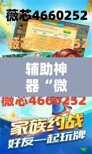 辅助神器“微乐山西麻将万能开挂器通用版	”开挂辅助脚本+详细开挂安装教程