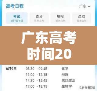 广东高考时间2023年时间表›广东高考时间2021具体时间表 广东高考时间2023年时间表›广东高考时间2021具体时间表