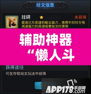 辅助神器“懒人斗十四确实真的有挂”其实确实有挂