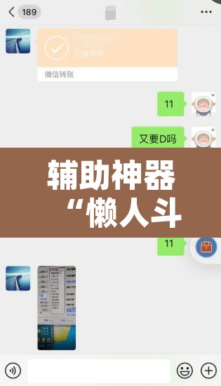 辅助神器“懒人斗十四确实真的有挂”其实确实有挂