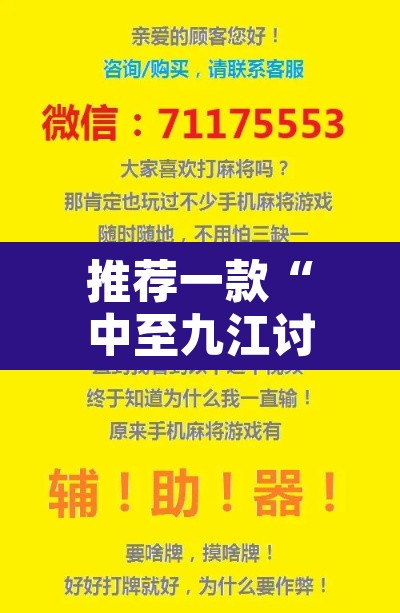 推荐一款“中至九江讨赏辅助软件”开挂辅助脚本+详细开挂安装教程
