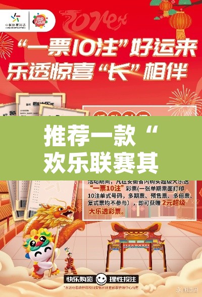 推荐一款“欢乐联赛其实是可以开挂”其实确实有挂