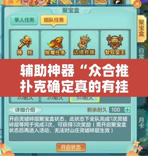 辅助神器“众合推扑克确定真的有挂”其实确实有挂