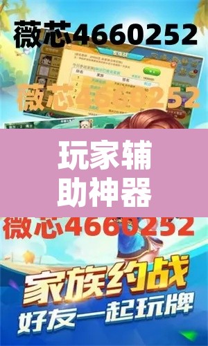 玩家辅助神器“雀神麻将助赢神器购买	”附辅助神器开挂脚本详细步骤
