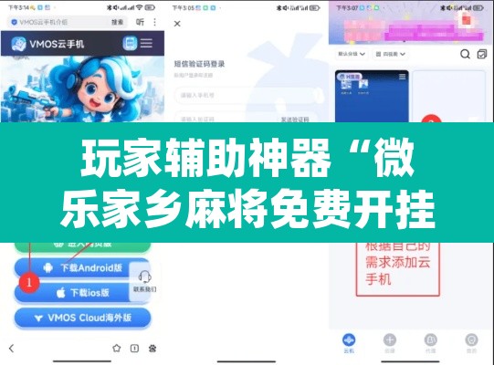 玩家辅助神器“微乐家乡麻将免费开挂	”(透视挂)辅助透视教程