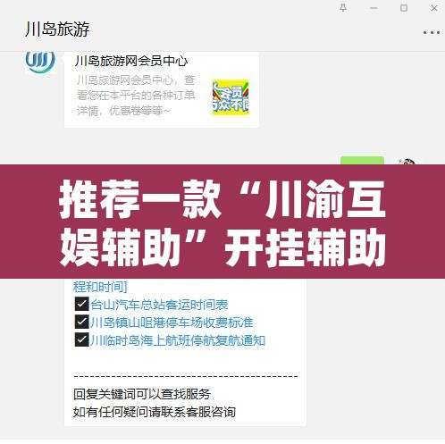 推荐一款“川渝互娱辅助”开挂辅助脚本+详细开挂安装教程