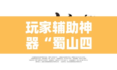 玩家辅助神器“蜀山四川麻将必赢神器	”其实确实有挂