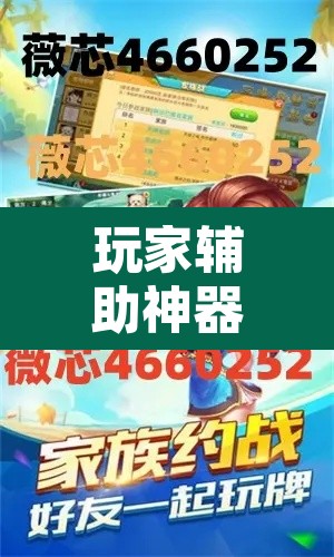 玩家辅助神器“蜀山四川麻将必赢神器”其实确实有挂