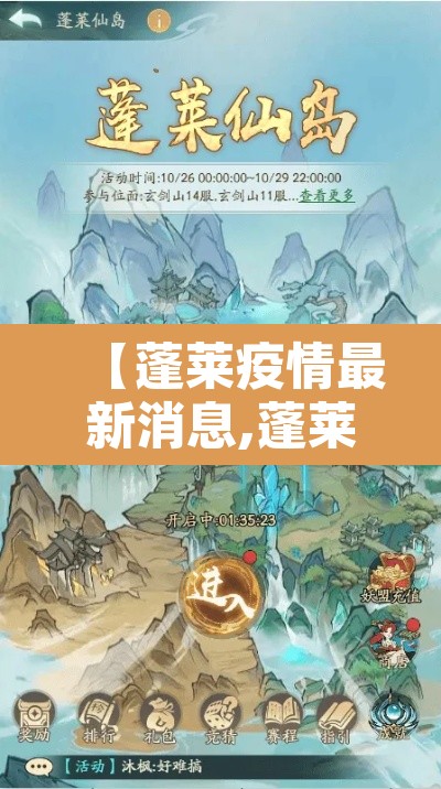 【蓬莱疫情最新消息,蓬莱疫情最新通报今天】 【蓬莱疫情最新消息,蓬莱疫情最新通报今天】