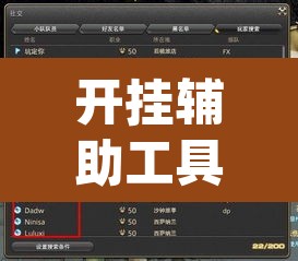 开挂辅助工具“wepoker透视挂下载”开挂辅助脚本+详细开挂安装教程
