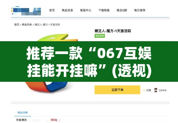 推荐一款“067互娱挂能开挂嘛	”(透视)其实确实有挂