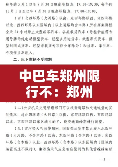 中巴车郑州限行不:郑州市区大巴车是否限行 中巴车郑州限行不:郑州市区大巴车是否限行