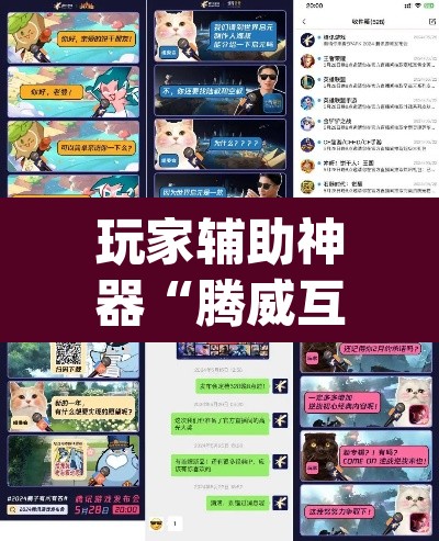 玩家辅助神器“腾威互娱辅助器	”(透视挂)辅助透视教程