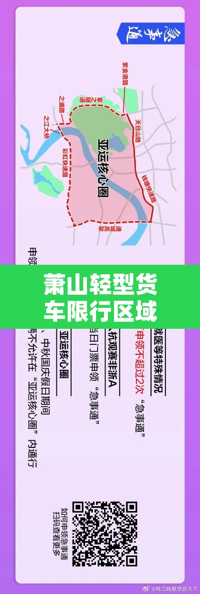 萧山轻型货车限行区域›杭州市萧山区货车限行路段 萧山轻型货车限行区域›杭州市萧山区货车限行路段