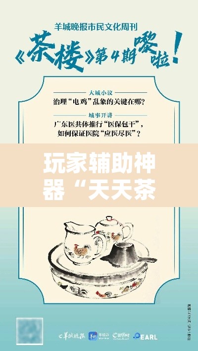 玩家辅助神器“天天茶馆怎么装挂”其实确实有挂