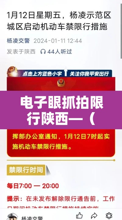 电子眼抓拍限行陕西—（西安电子眼抓拍几天出结果）