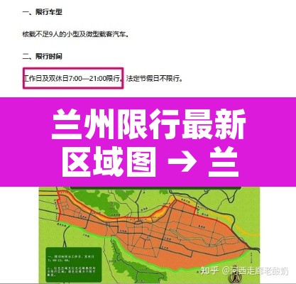 兰州限行最新区域图 → 兰州限行图解