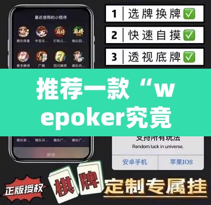 推荐一款“wepoker究竟有没有透视”(透视)其实确实有挂